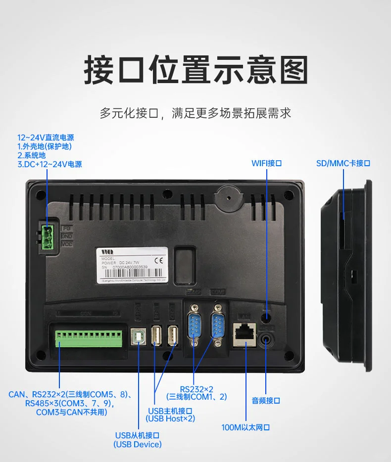 7寸工业触摸一体机自动化多功能解决方案