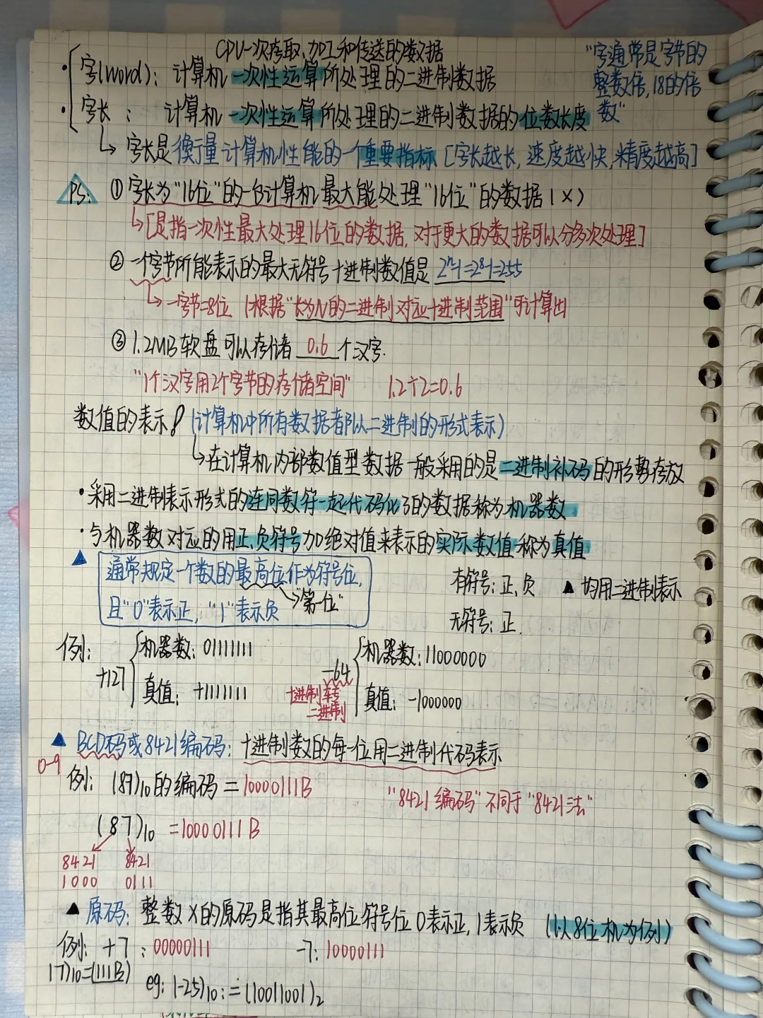 专升本计算机笔记｜第一章信息技术（1）