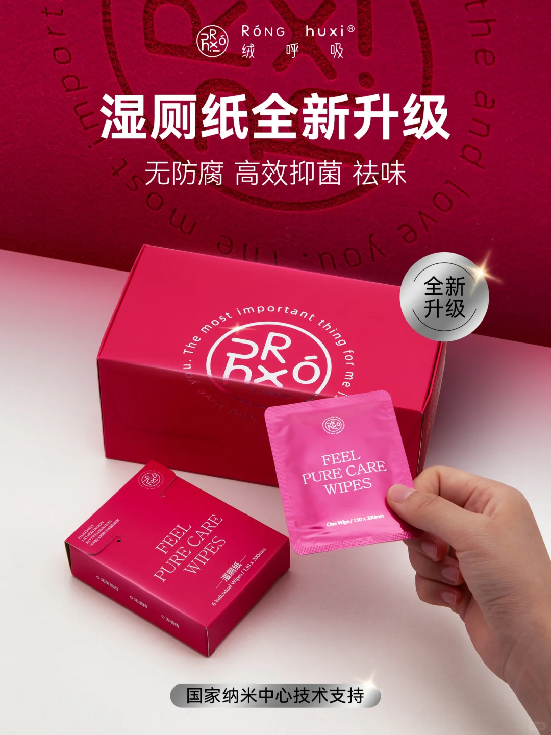 ✨告别刺激！绒呼吸纳米湿厕纸全新升级✨