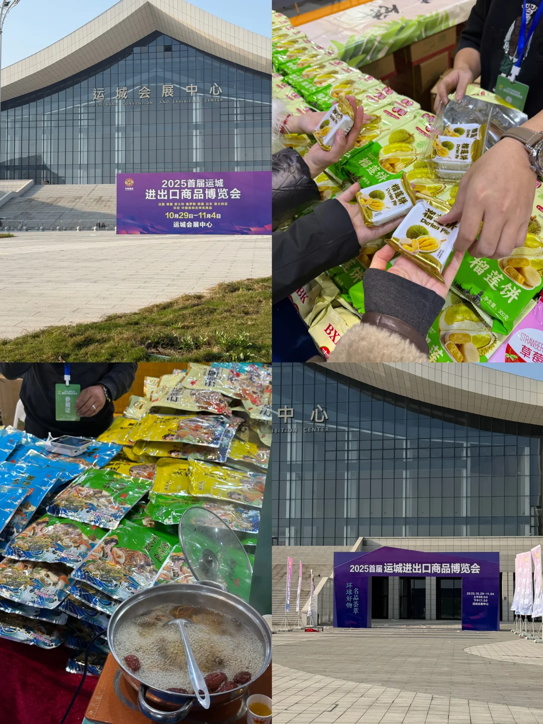 运城首届进出口商品博览会来了！0门票冲！?