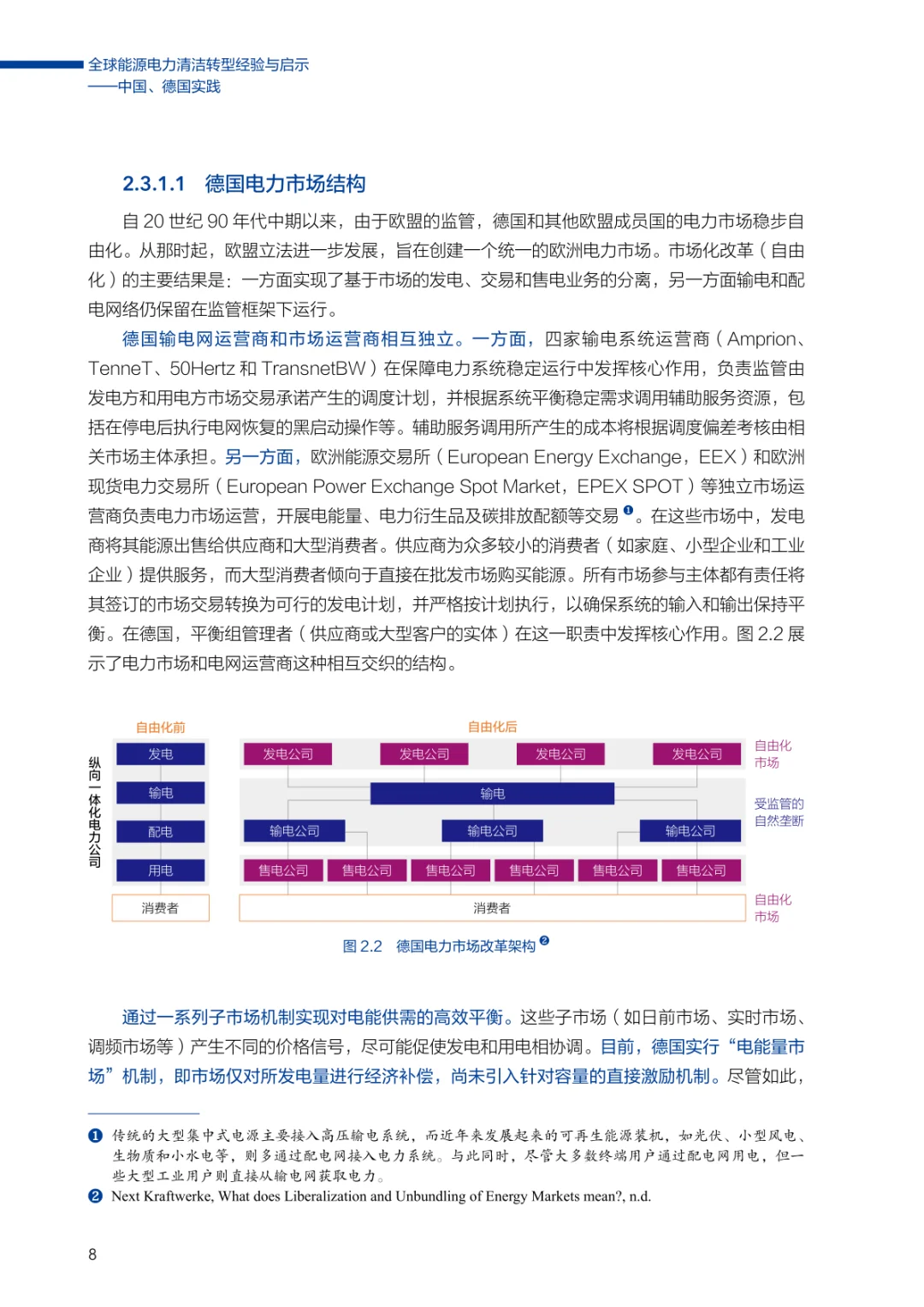 全球能源电力清洁转型经验与转型