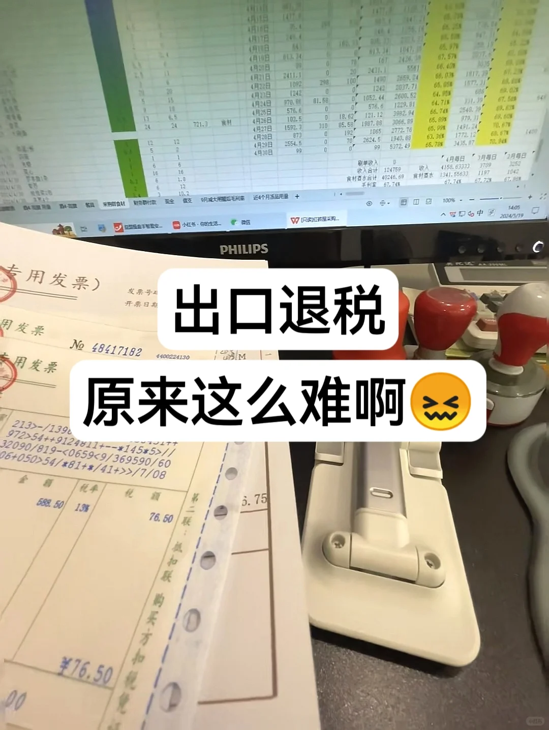终于把出口退税学会了！