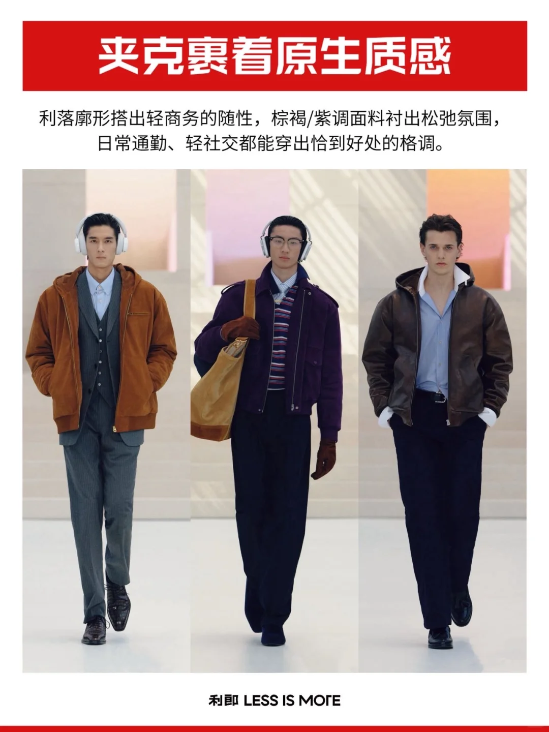 商务装也能这么轻松!当代男生衣橱的万能解