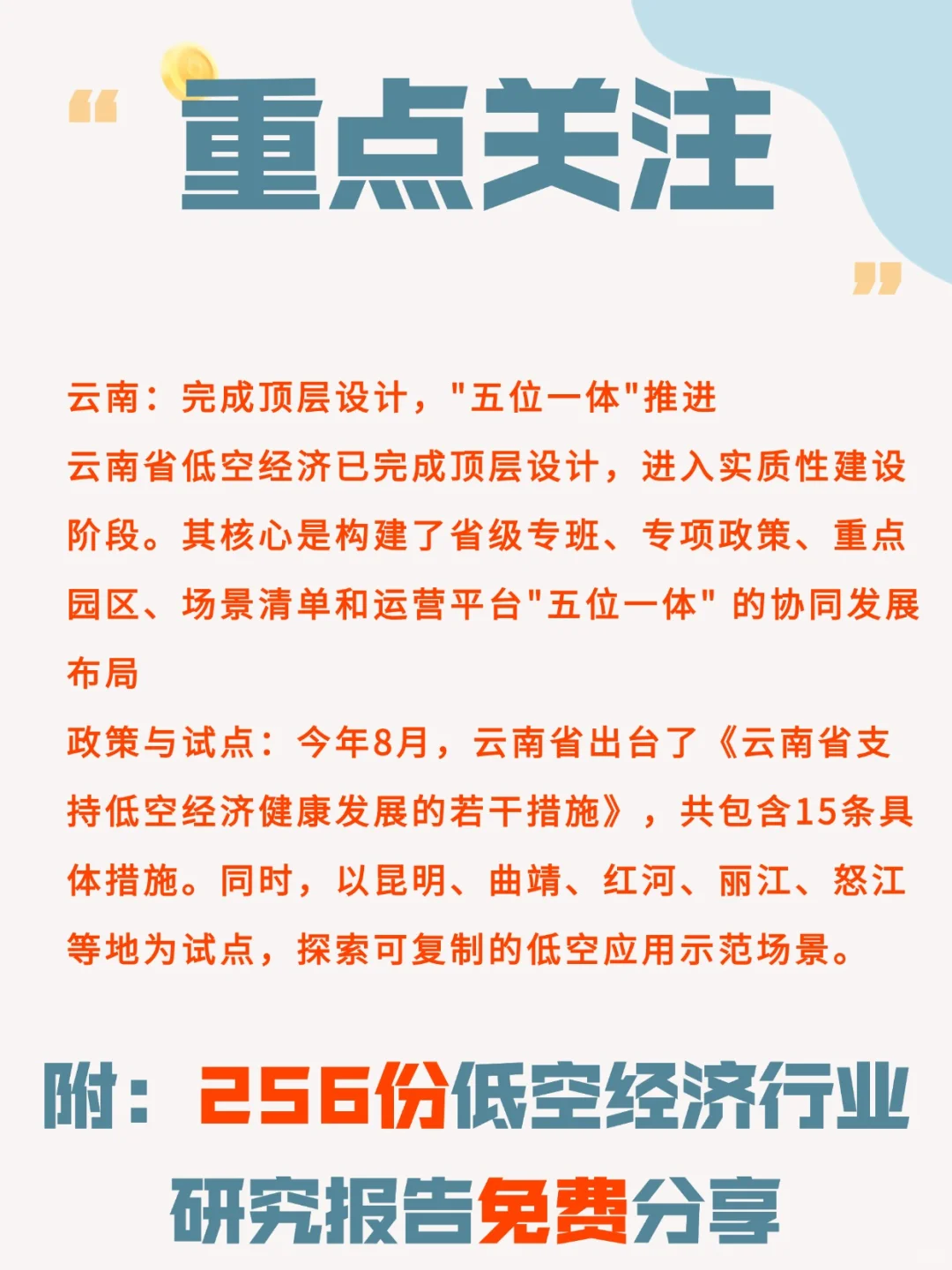 低空经济最新动态10.20
