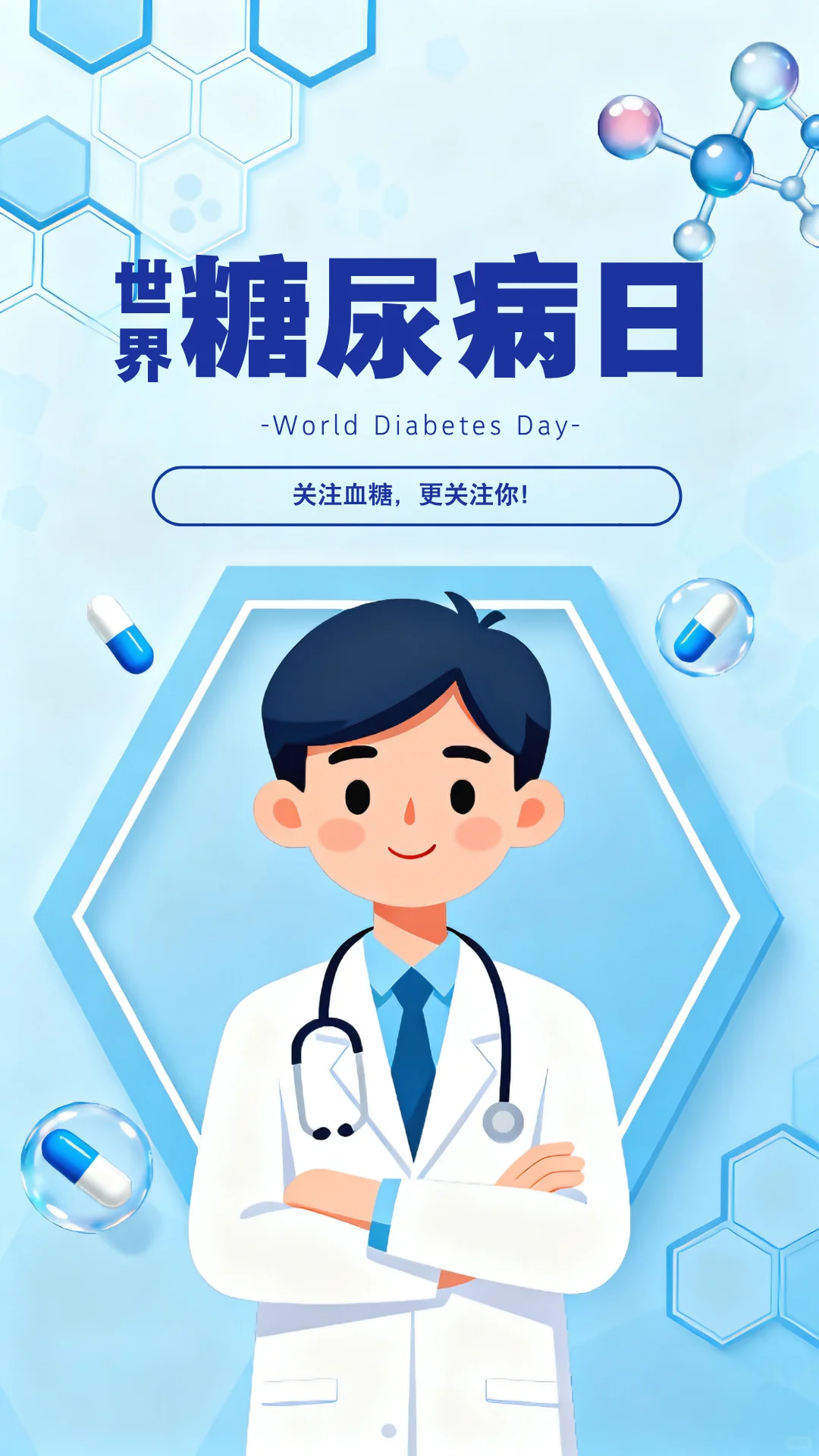 世界糖尿病日|科学控糖