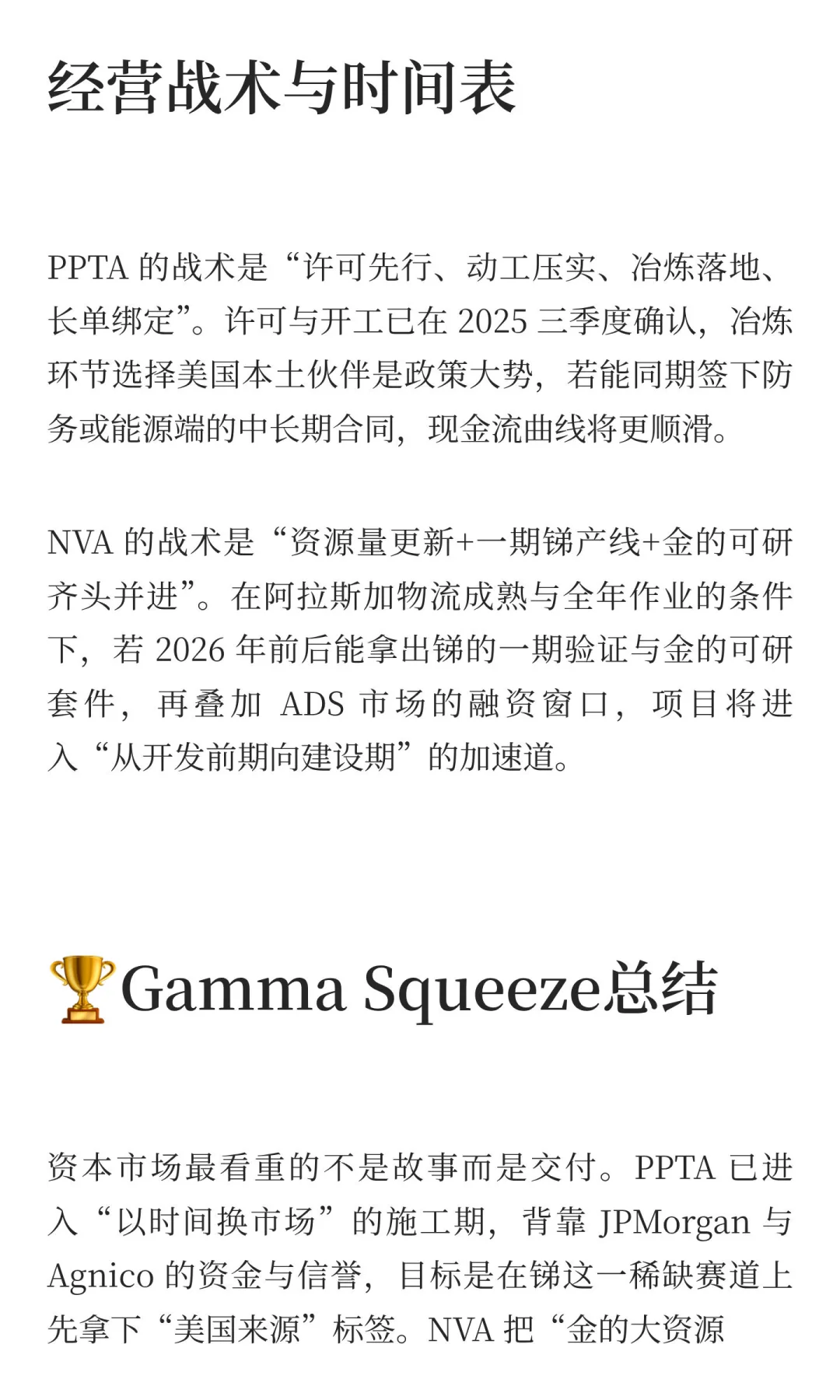 NVA和PPTA谁是下一个10倍股？