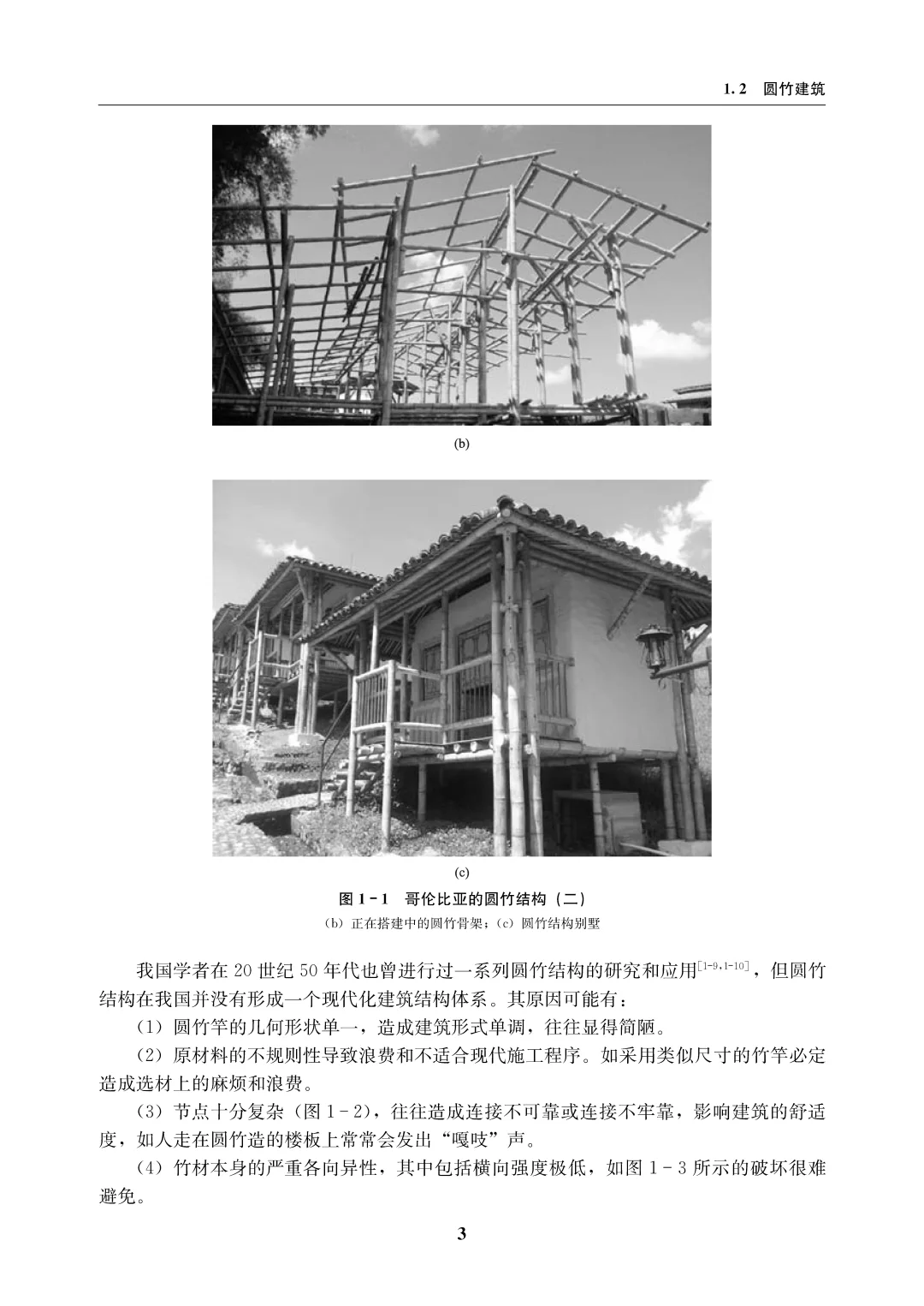 书籍@科学技术@现代竹结构