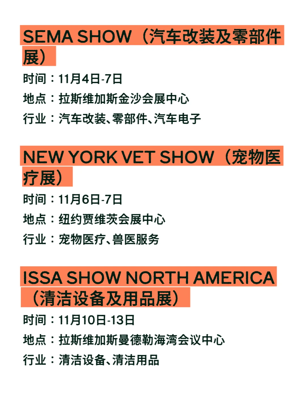 美国11月展会排期汇总???