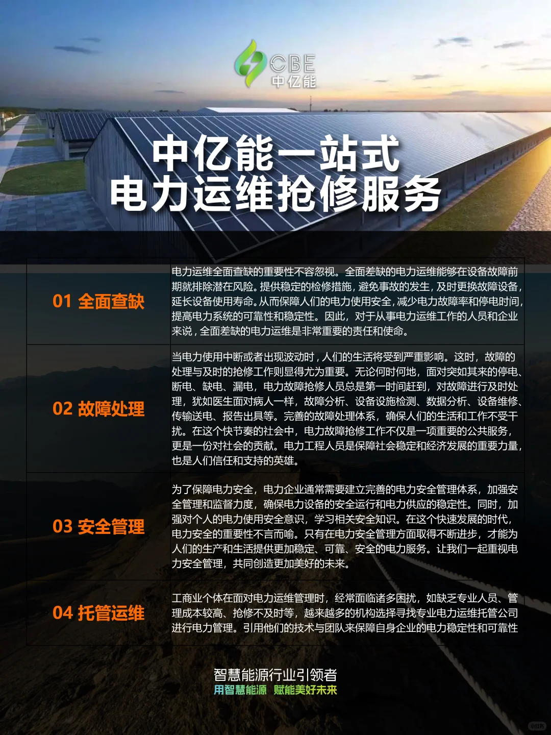 智能电力运维 | 推动智能电网发展