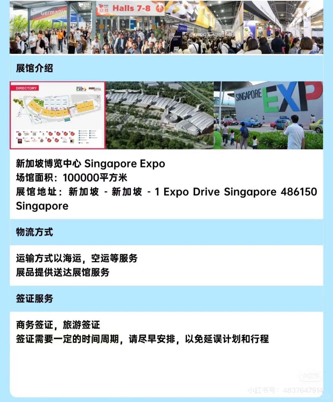 2025年4月新加坡食品饮料展出6号馆位置