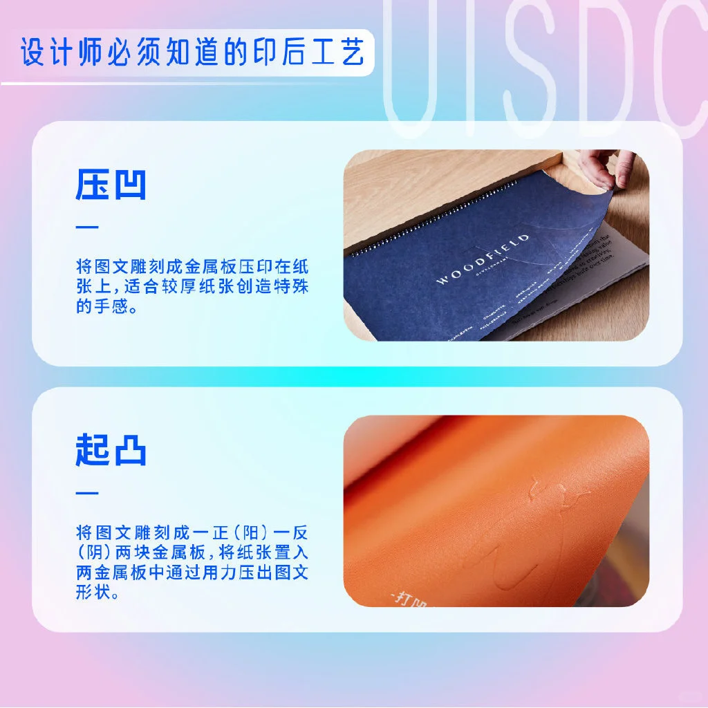 设计师必须掌握的16个印后工艺小常识！