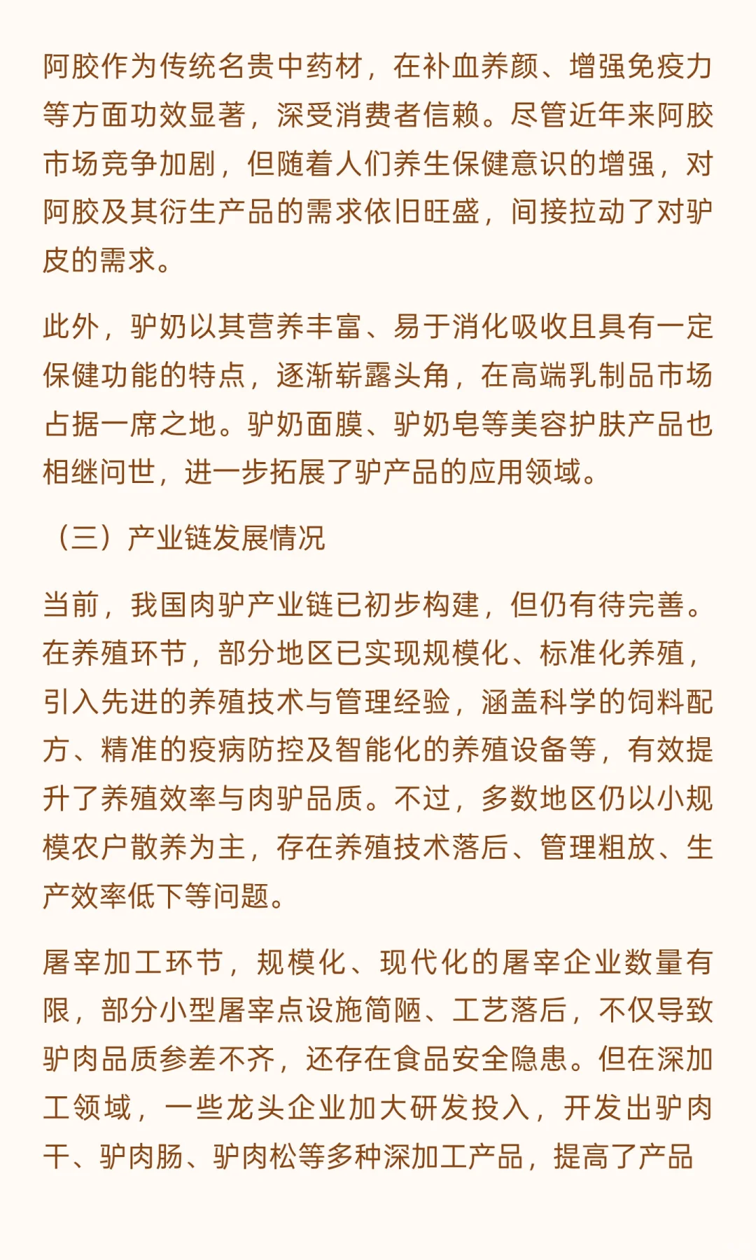 未来2035年中国现代化肉驴行业发展展望