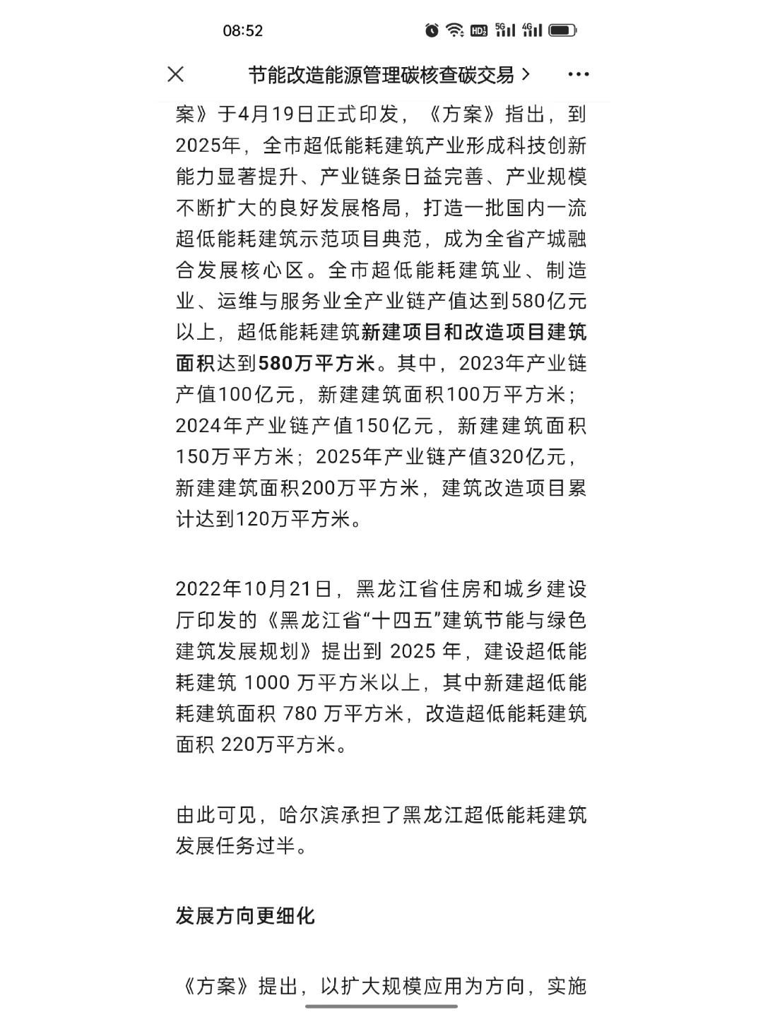 最全超低能耗建筑扶持政策出台，2025年超低