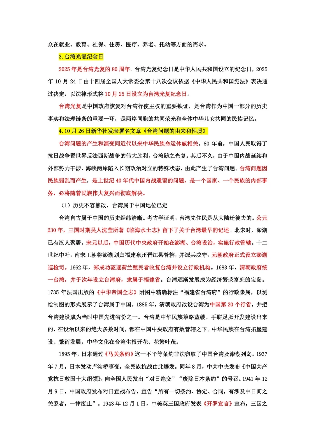 25年10月第三周时政