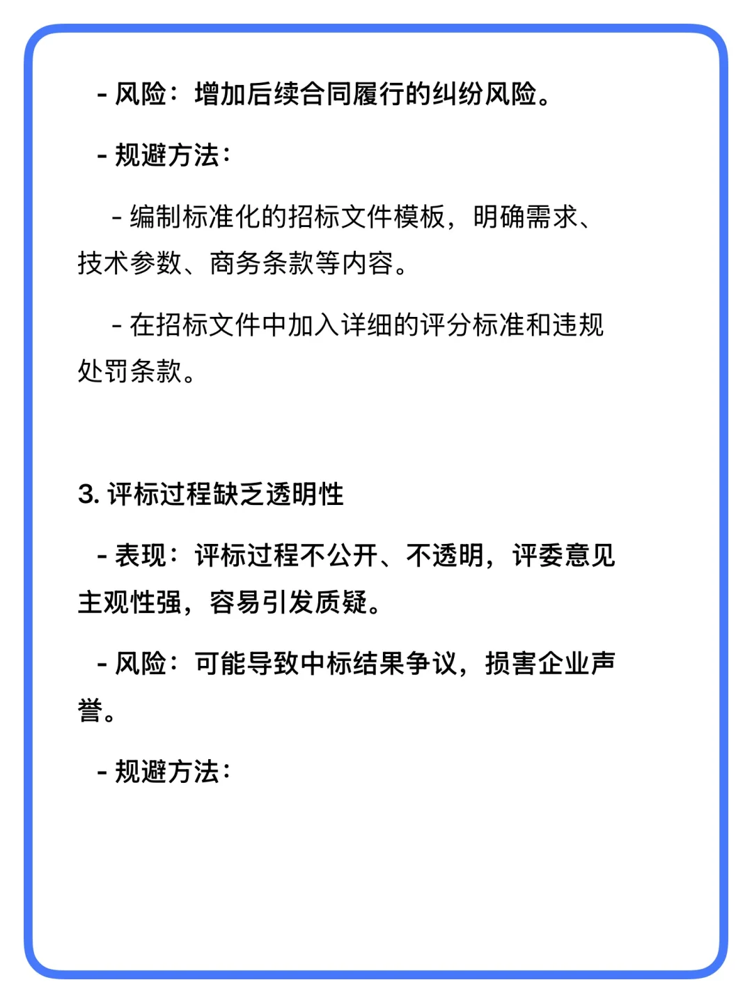 采购招标新手如何避坑? 10 年招标经验总结