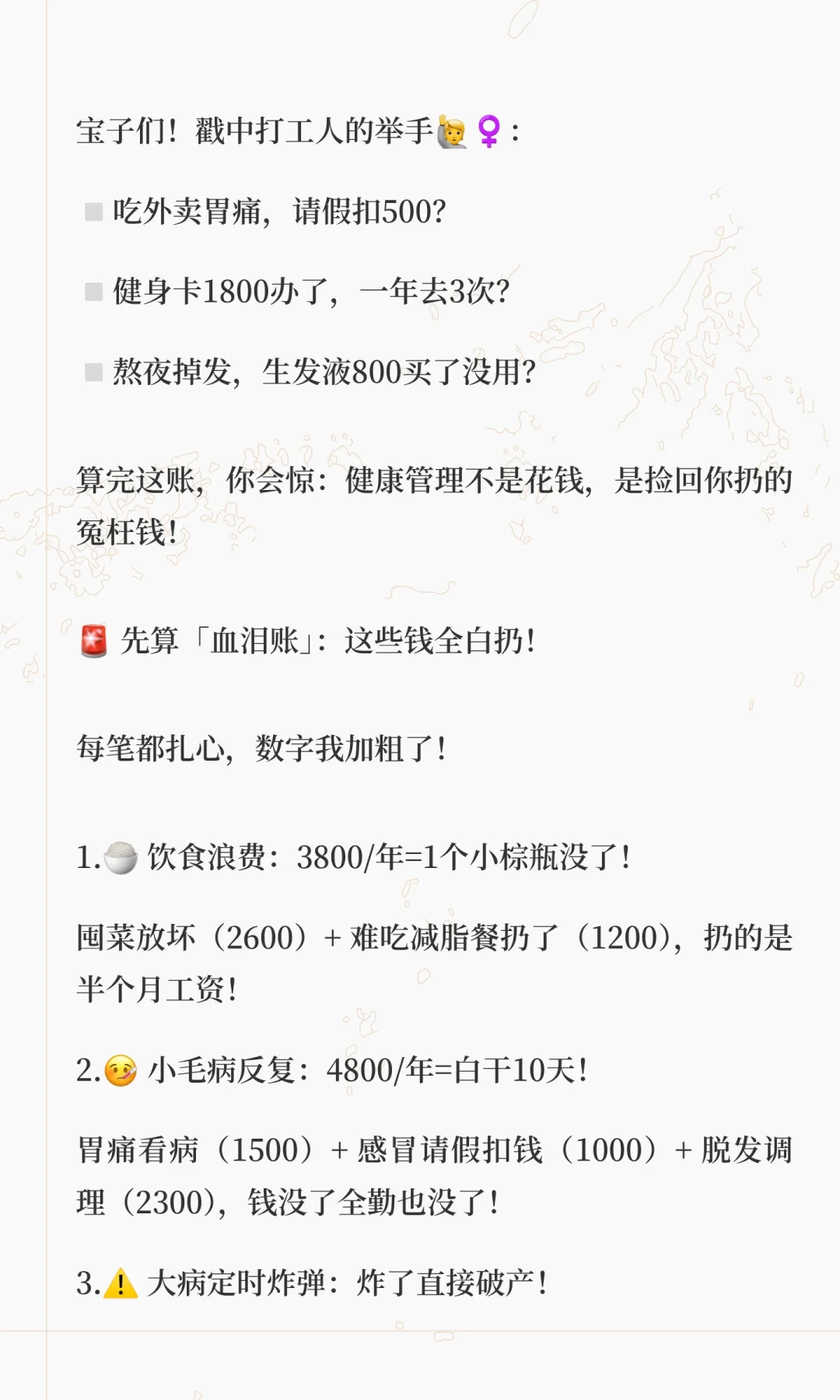 谁每年扔1万在 「生病+浪费」上？健