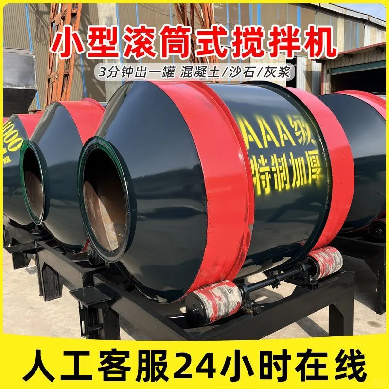 滚筒式搅拌机，包邮！