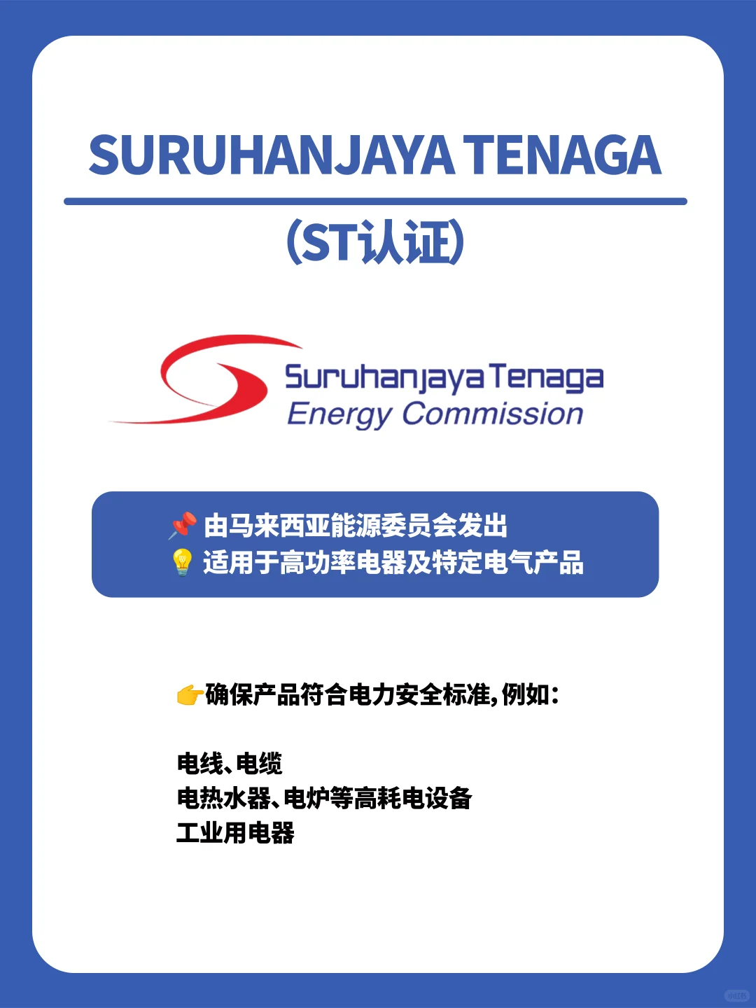 ?? 马来西亚家电认证标志小知识