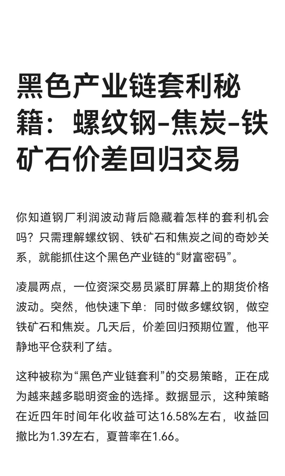 黑色产业链套利秘籍：螺纹钢-焦炭-铁矿石价