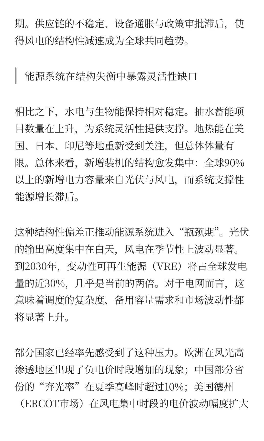 基于IEA Renewables2025未来能源格局观察①