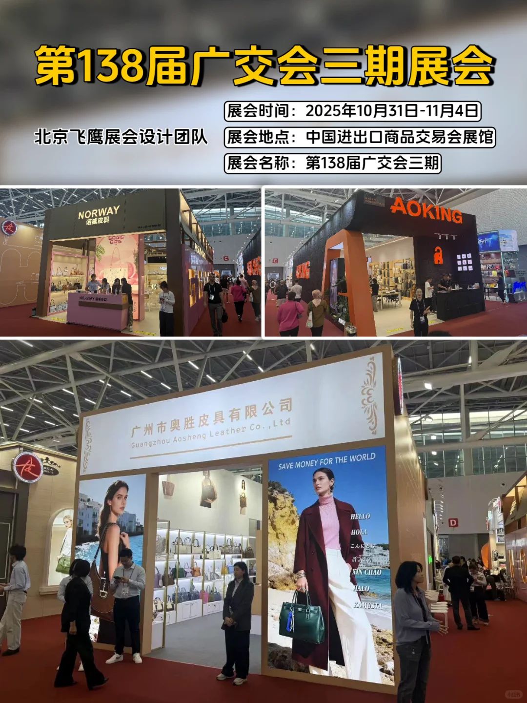 第138届广交会三期