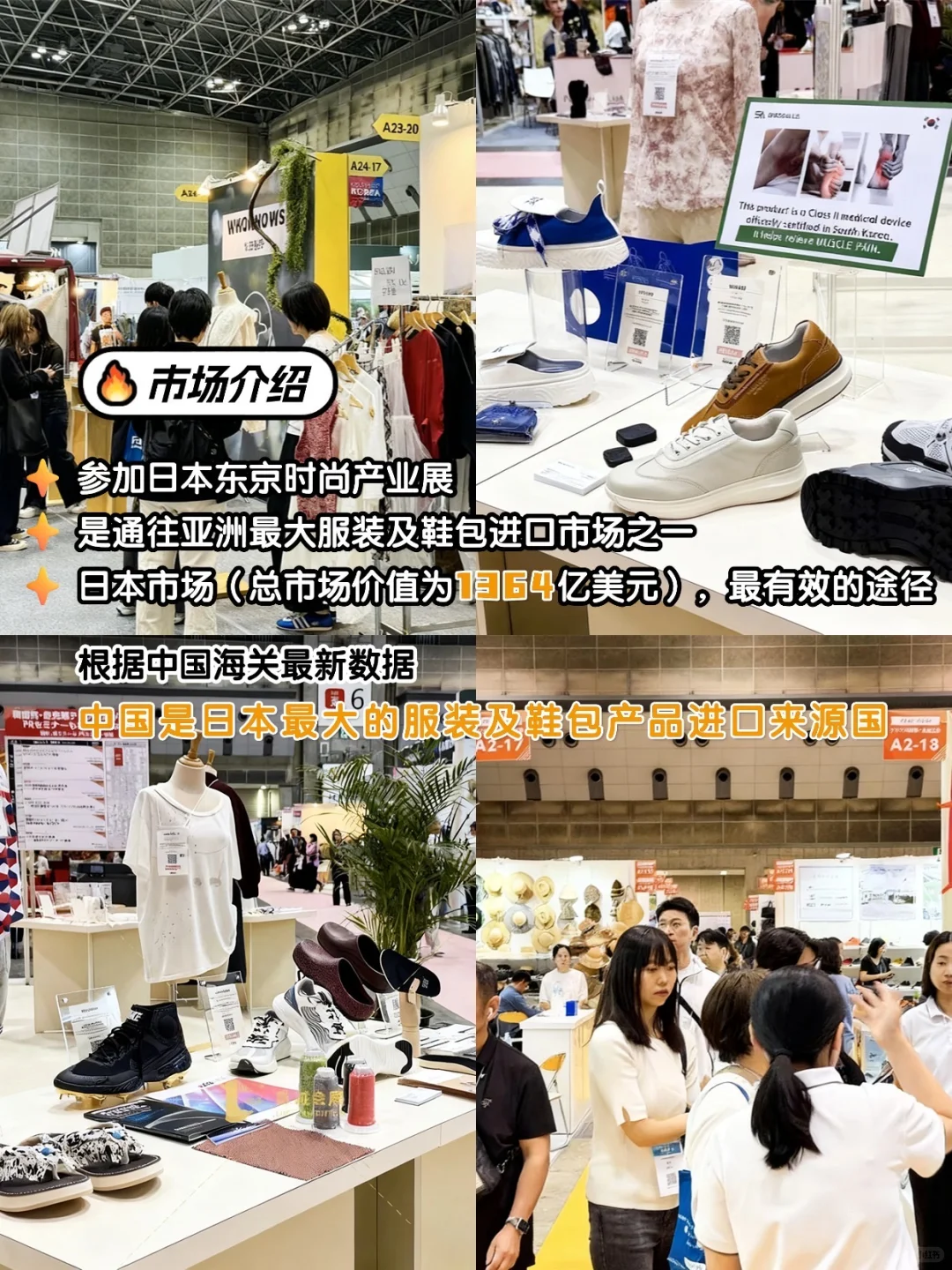 洞察日本市场?明年四月聚焦东京时尚展