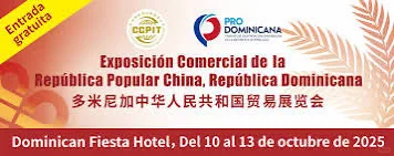 中国（多米尼加）贸易博览会2025
