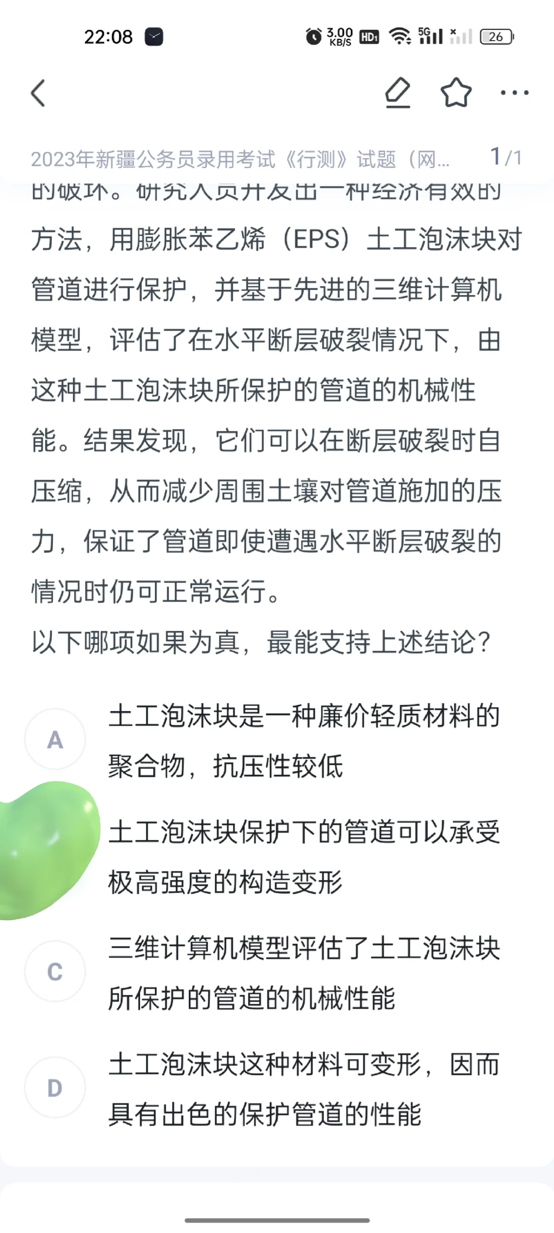 花生弟子前来挑战