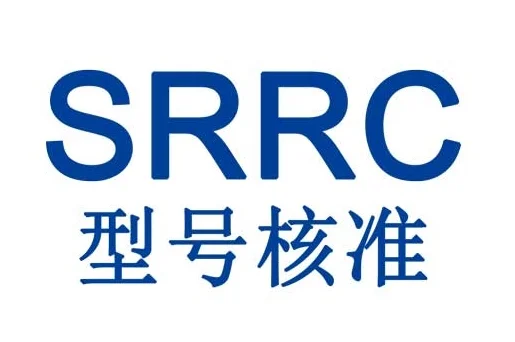 SRRC无线设备名称及申请需要的资料