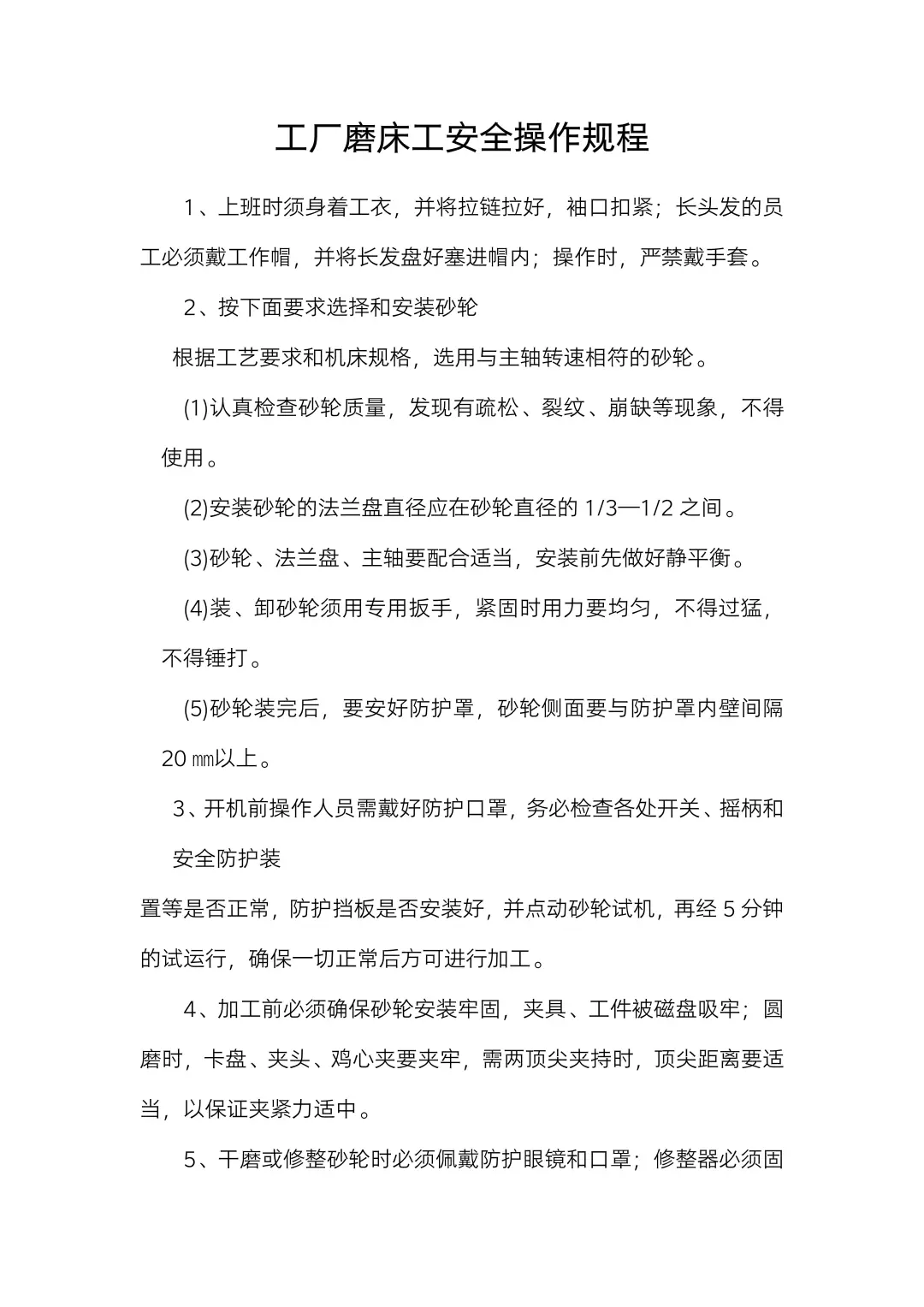 磨床工安全秘籍，新手必看，安全第一?