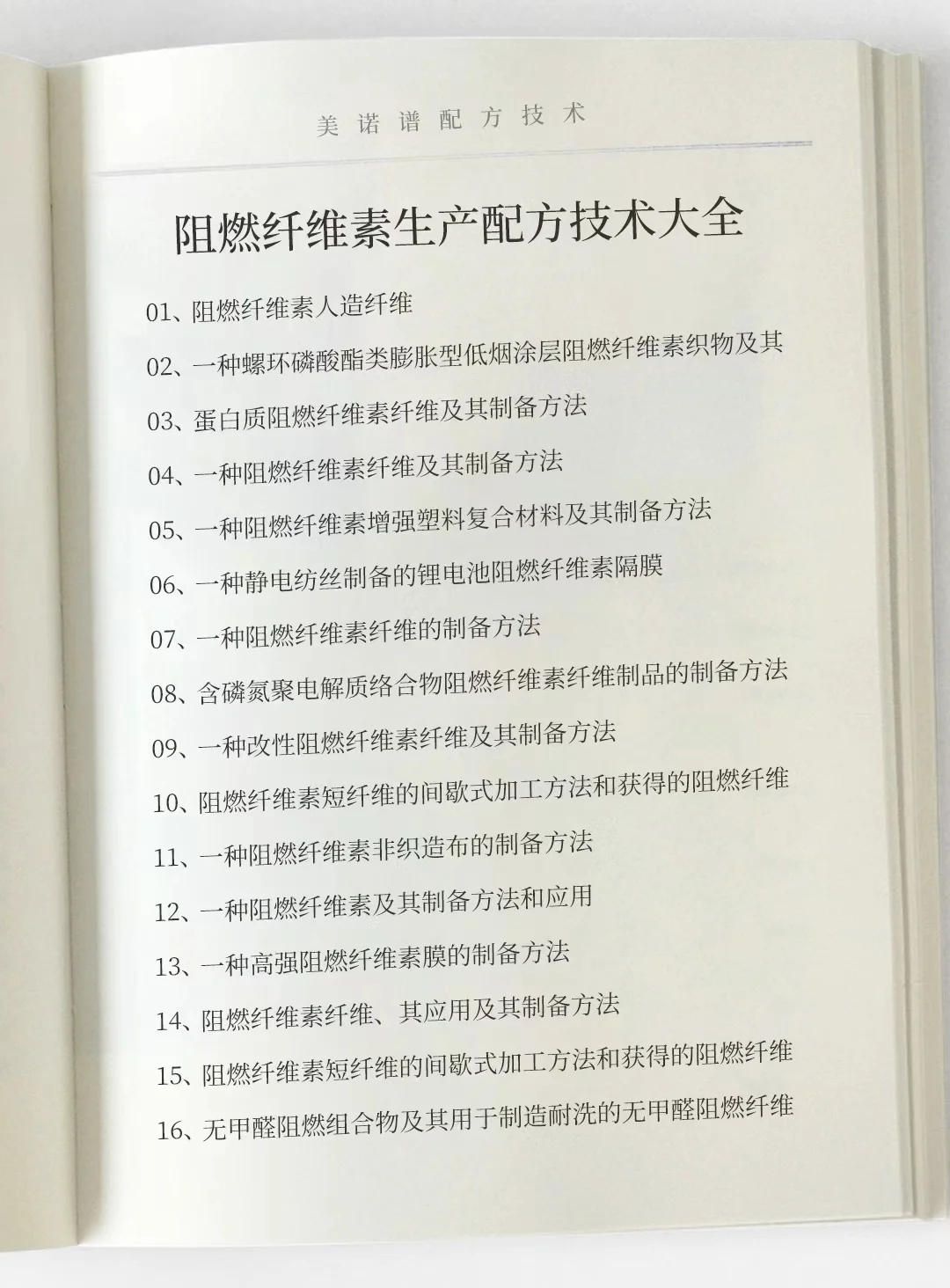 阻燃纤维素生产工艺配方技术大全
