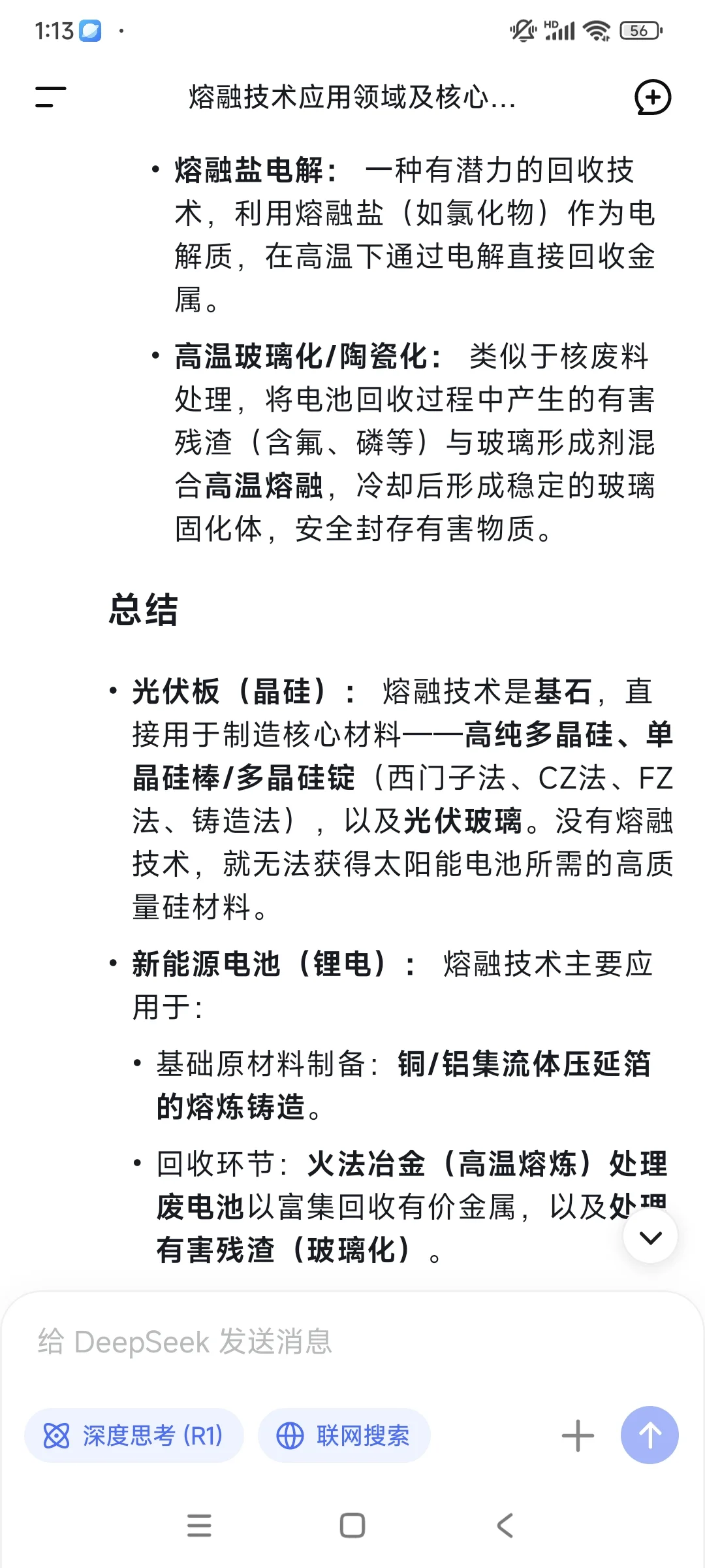 新能源电池和光伏板需要熔融技术