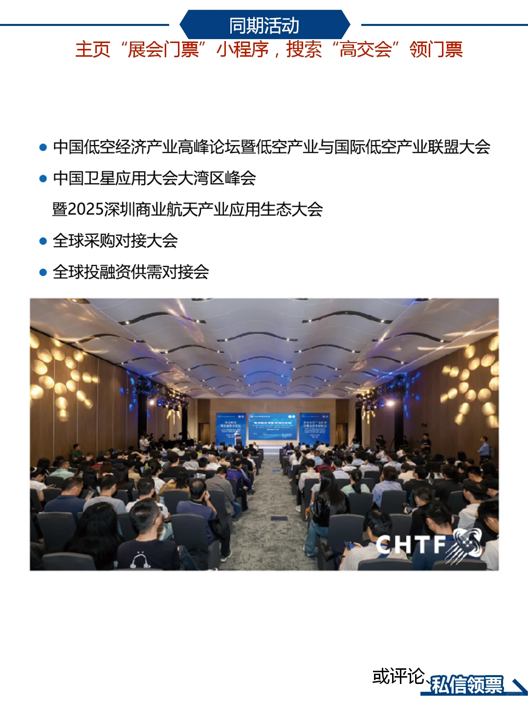 高交会低空经济展门票+逛展攻略|无人机等