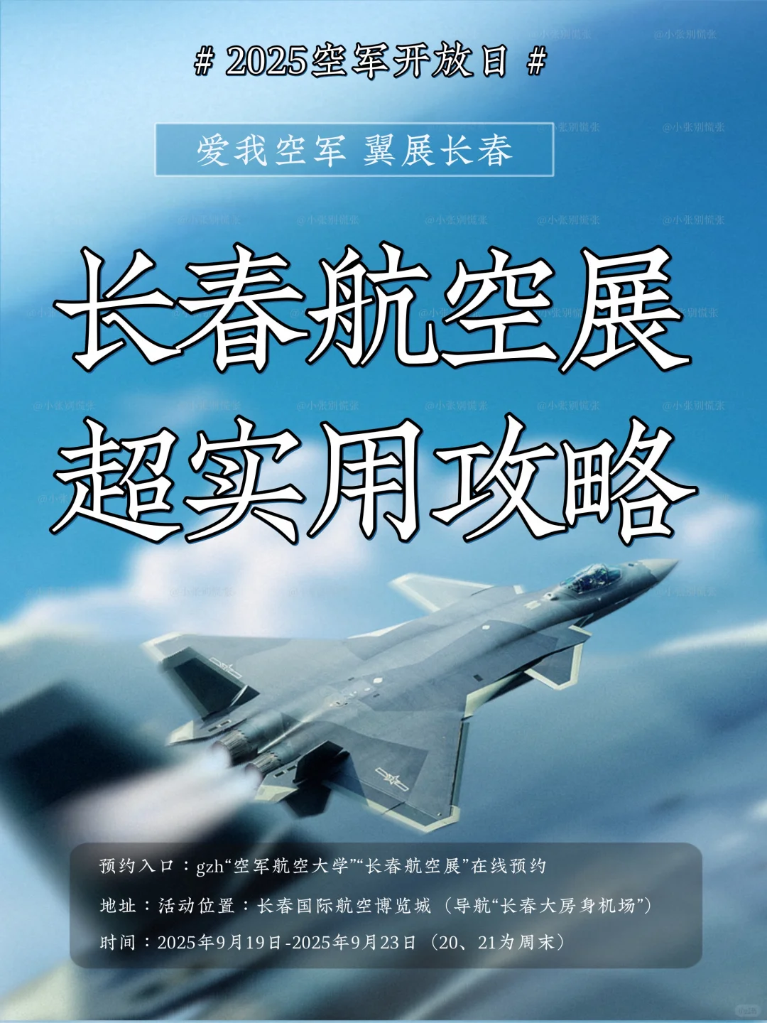 2025年长春航空展|预约+交通+观展指南