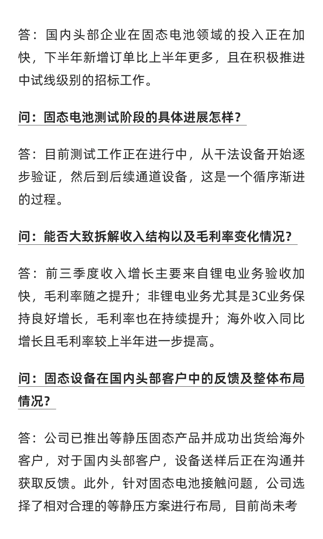 先导智能业绩交流会