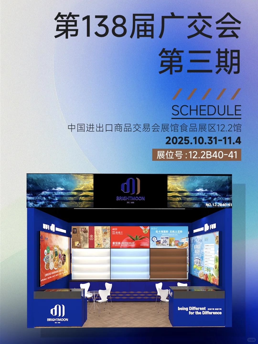 广交会必逛！明月三大健康品牌齐亮相