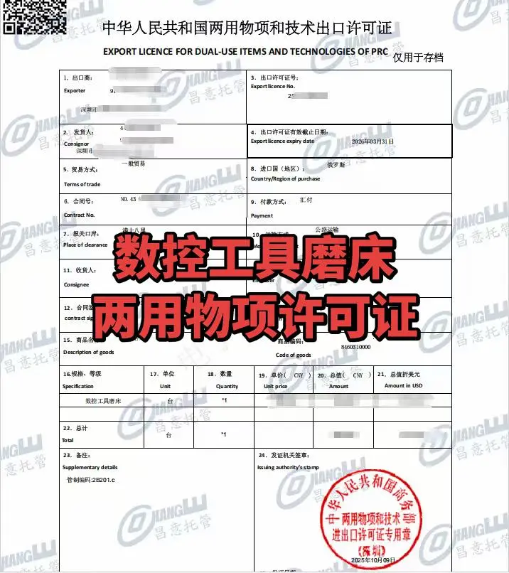 数码工具磨床的两用物项许可证！