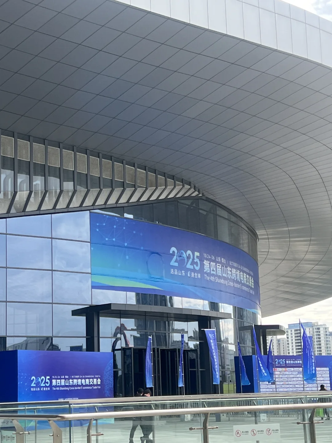 第四届跨境电商交流会