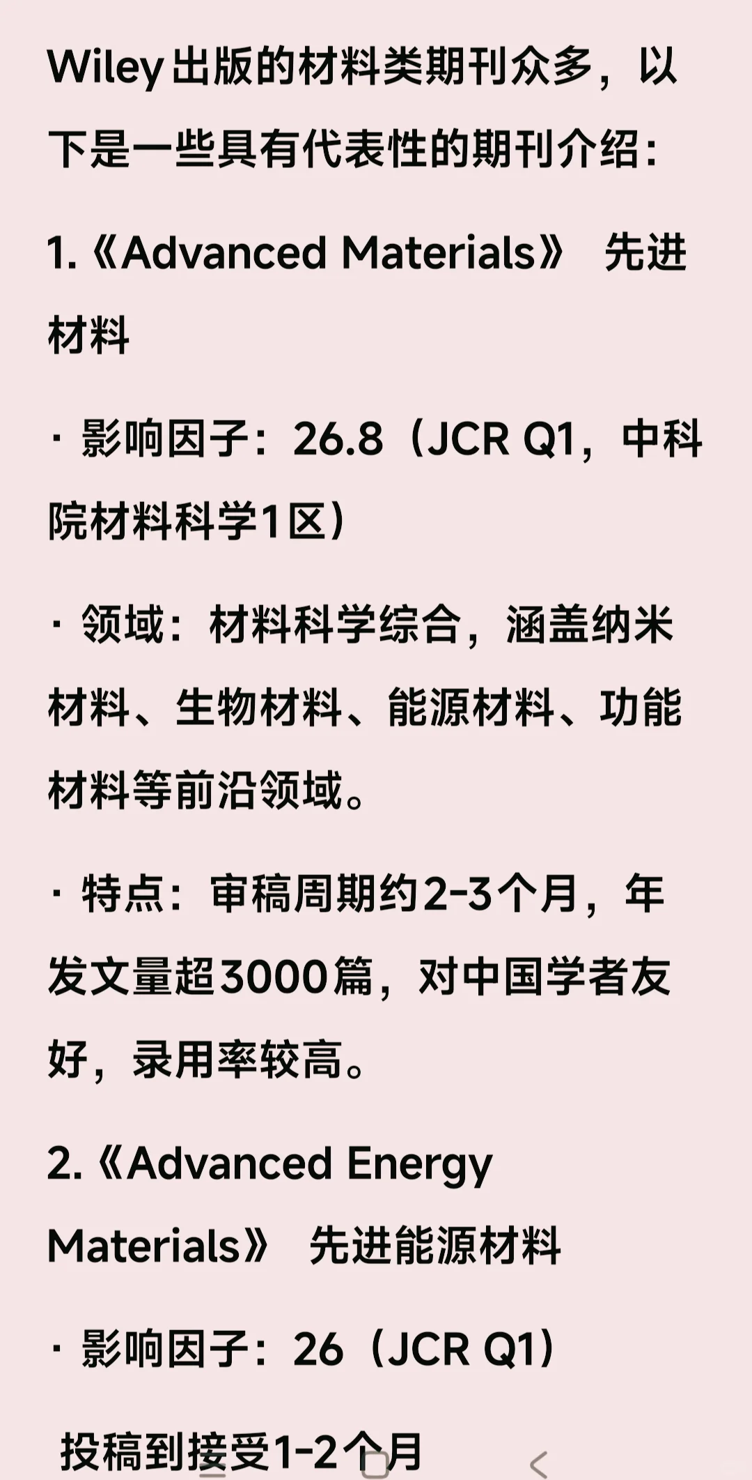 威利（wiley）出版集团旗下典型材料类期刊