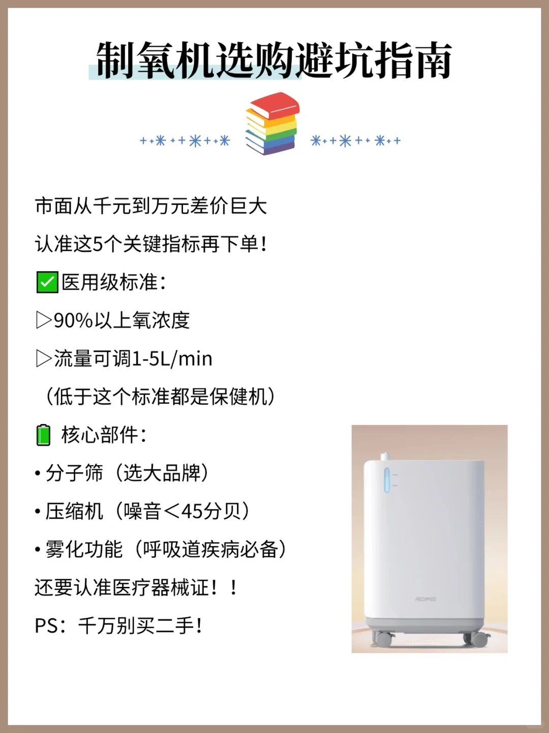 制氧机选购避坑指南