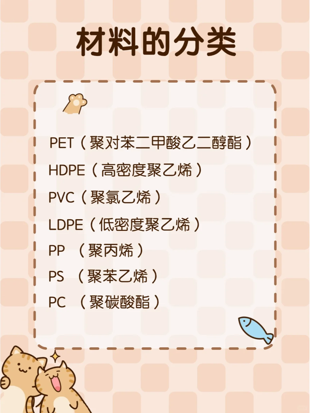 常见塑料水杯材料的分类