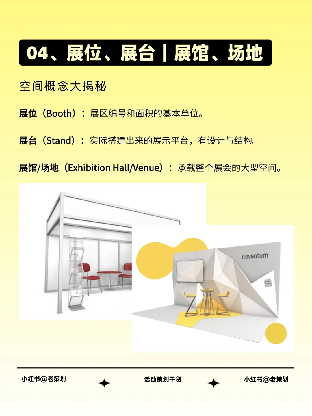 一文搞懂!!!会展人必备的行业术语大全