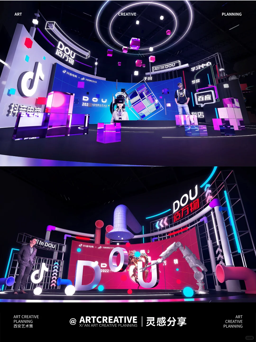 灵感分享|抖音电商大会全案设计