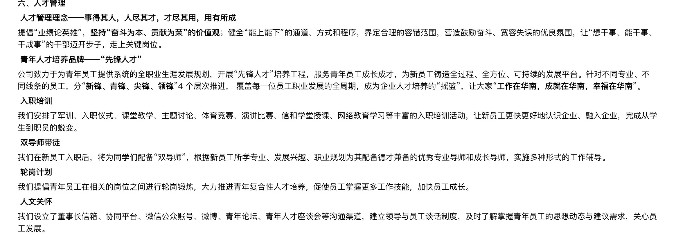 中建五局华南建设公司最后一批秋招即将截止