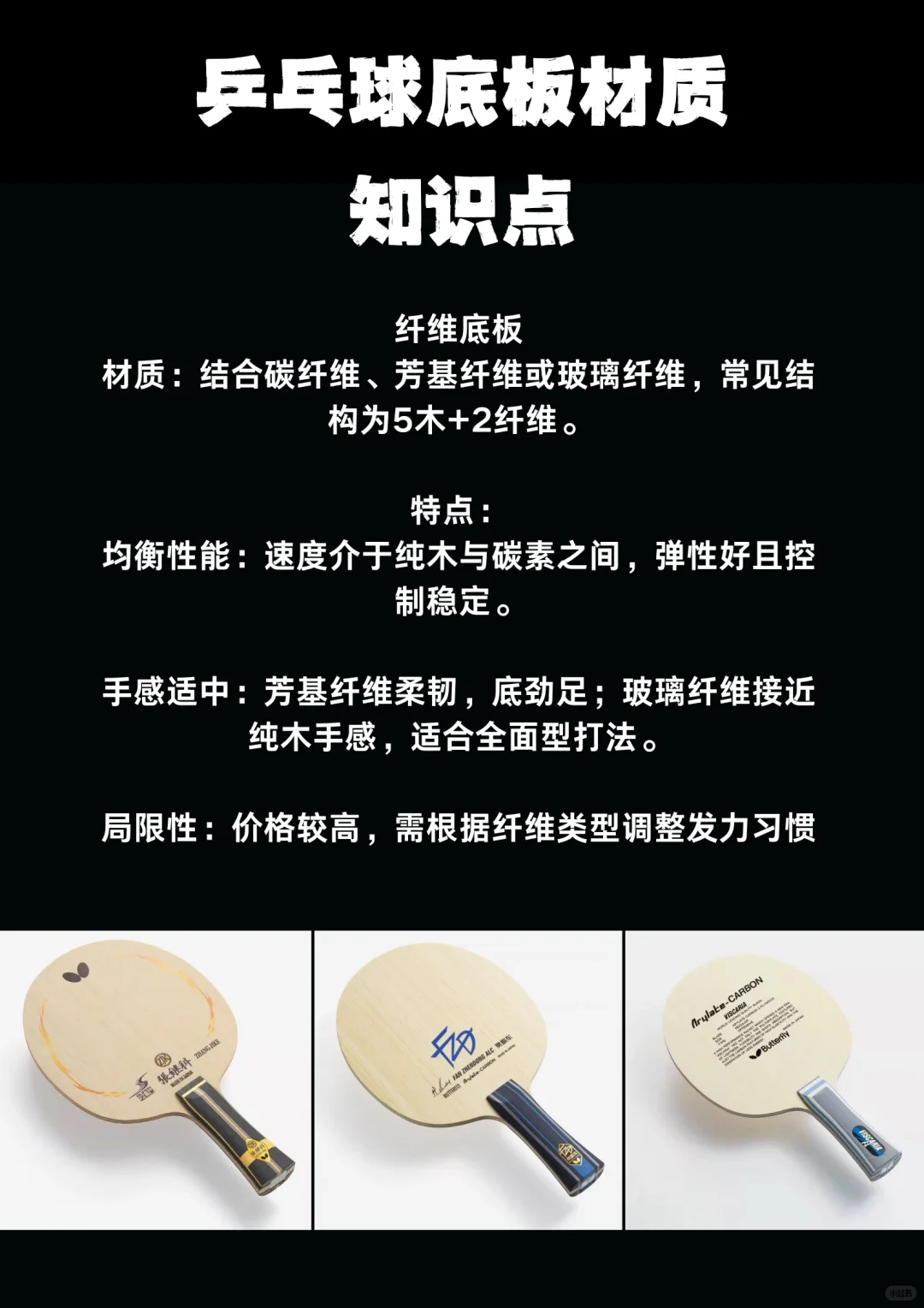 到底材选什么？纯木底材好还是碳素纤维好！