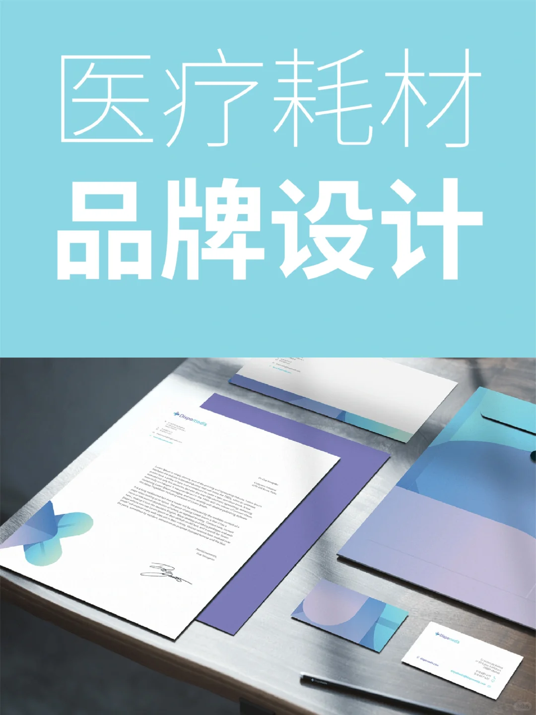 医疗耗材品牌设计