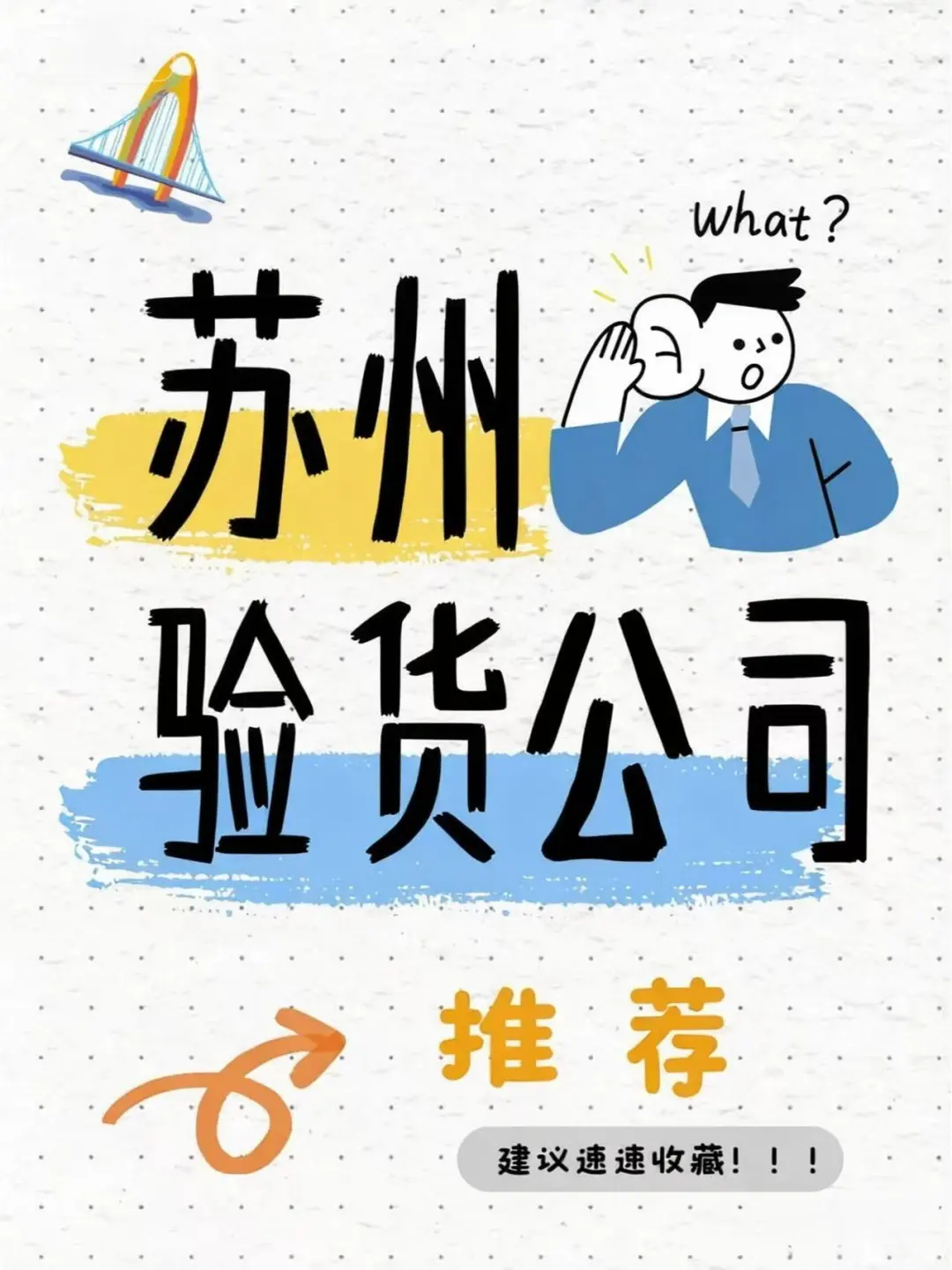 苏州第三方验货公司推荐~