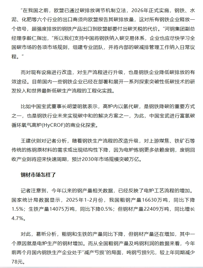 全国碳交易市场首次扩围，钢铁企业影响