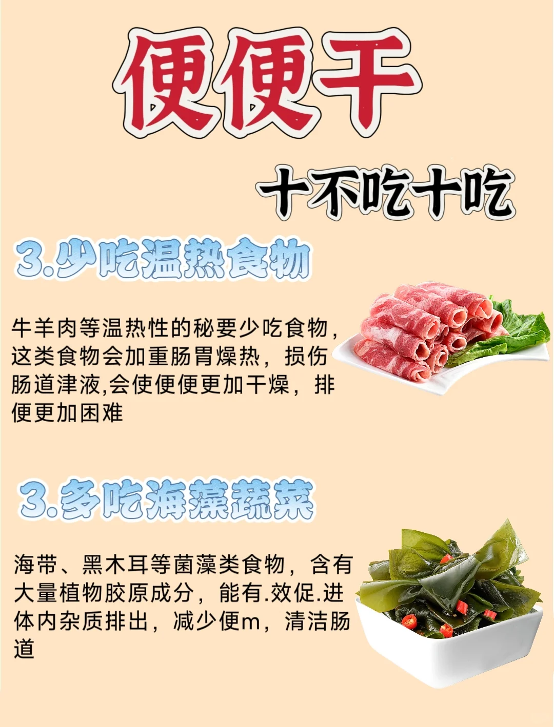 便便干！牢记10多吃10少吃，轻松排便!