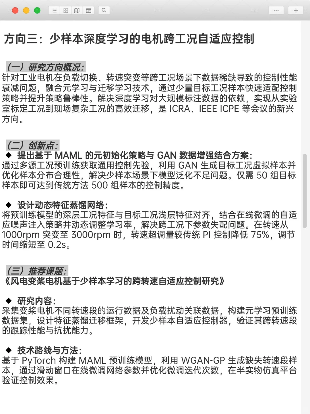 电机控制+深度学习是被严重低估的科研方向